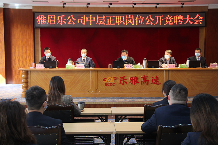 雅眉樂公司開展中層正職崗位公開競聘工作 -1.jpg