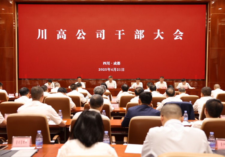 川高公司召開(kāi)干部大會(huì)
