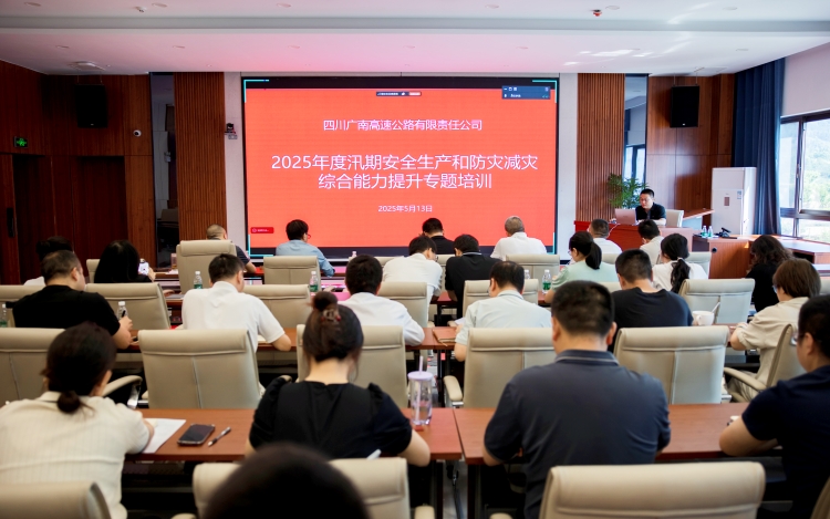 安全生產(chǎn)和防災(zāi)減災(zāi)綜合能力提升專題培訓(xùn)01.jpg