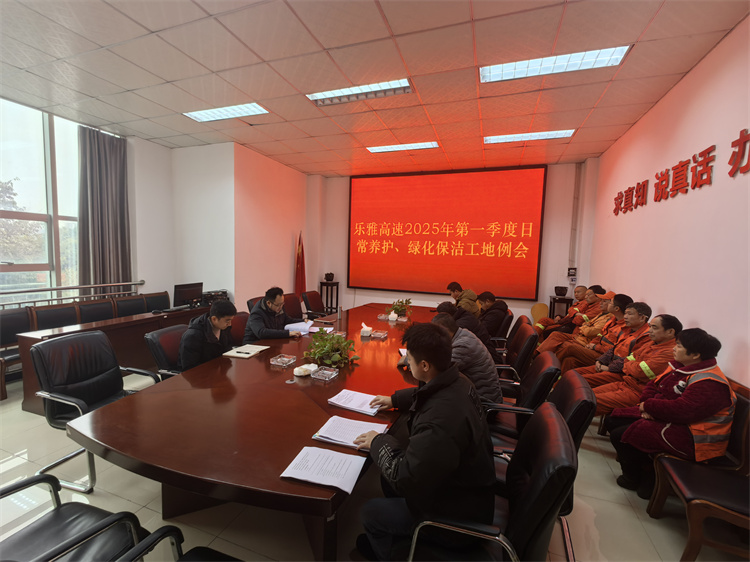 2月13日雅眉樂公司召開2025年第一季度日常養(yǎng)護和綠化保潔工地例會(高雅虹).jpg