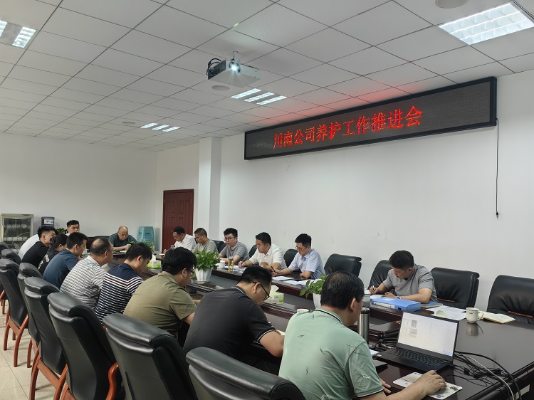5.21川南公司召開(kāi)養(yǎng)護(hù)工作推進(jìn)會(huì).jpg
