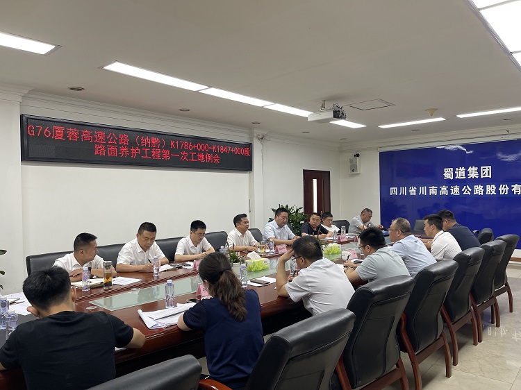 6.12川南公司董事長陳四來召開G76廈蓉高速公路(納黔)K1786+000-K1847+000段路面養(yǎng)護工程第一次工地例會.png