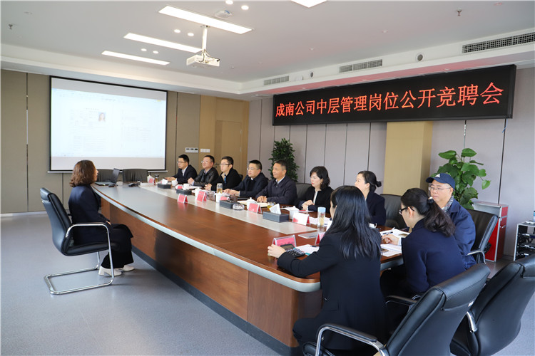 no575-成南公司黨委組織召開中層管理崗位公開競聘會.JPG