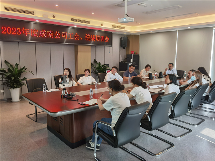 no267-5.31成南公司工會開展2023年度工會、統(tǒng)戰(zhàn)工作培訓（陸川）.jpg