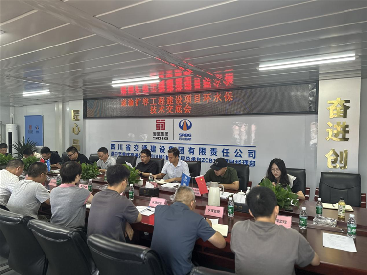成南公司組織召開遂渝擴(kuò)容工程項(xiàng)目環(huán)水保技術(shù)交底會(huì).png